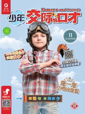 cover image of 少年交际与口才（2019.11）
